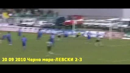 20.09.2010 Черно море - Левски 2 - 3 