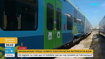 Извадиха от експлоатация новата мотриса, надраскана с графити, на гарата в Благоевград