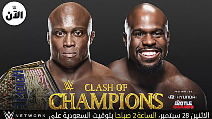 نزالات عرض كلاش أوف تشامبيونز وكيفية المشاهدة – WWE الآن