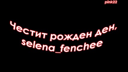 Селена Гомез » Удари светлините !! / / for: selena_fenchee