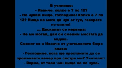 Много Смешен Виц