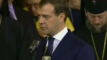 Реч на Медведев при интронизацията на патриарх Кирил. 01.02.2009 