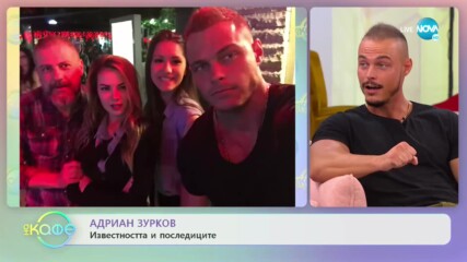 „На кафе“ със Адриан Зурков (09.07.2020)