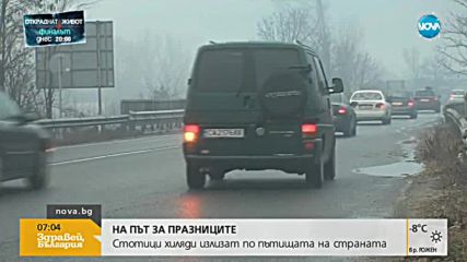 Засилен трафик в последния работен ден преди празниците