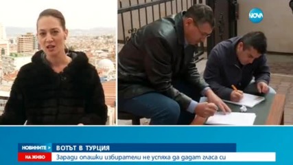 За кого отидоха гласовете на българите в Турция?