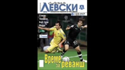 Само Levski Part 1