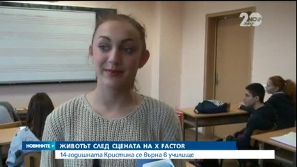 Животът след сцената на X Factor - Кристина Дончева