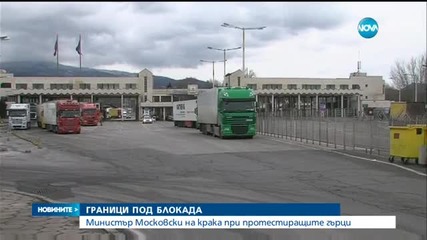 Български министър на крака при протестиращите гърци