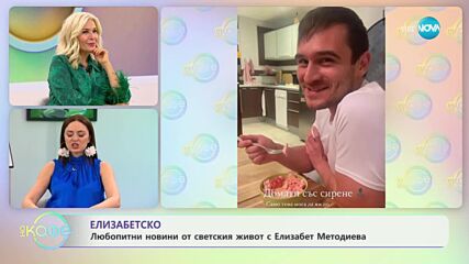 Най-интересното от светските новини с Елизабет Методиева - „На кафе” (19.10.2023)