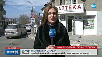 Акция в Бургас срещу спекулата с цените