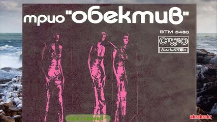 Маргарита Хранова с Трио Обектив - Среща (1972) - H Q