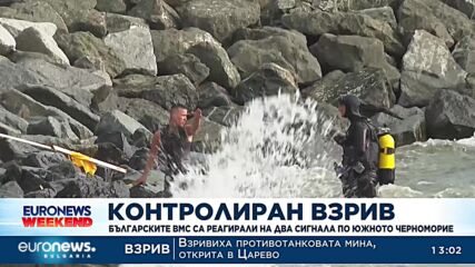 Откритата на плажа в Царево противотанкова мина беше взривена