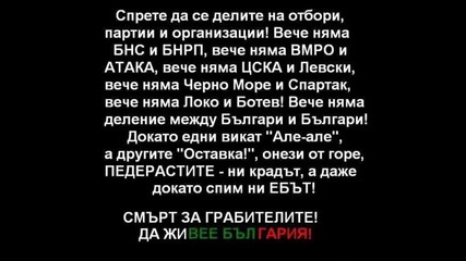 Българио събуди се !!!