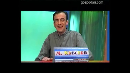 Малин Кръстев и Васил Василев-Зуека