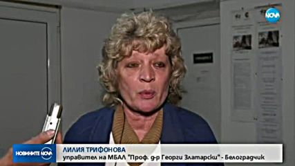 Медиците в Белоградчик ще продължат да работят без пари