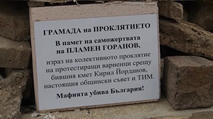 На днешния ден през 2013 г. пламна Пламен Горанов