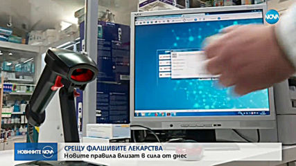 Новините на NOVA (09.02.2019 - централна емисия)