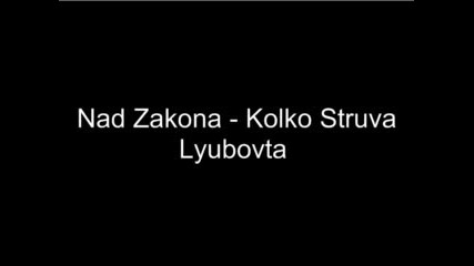 Над закона -колко струва любовта