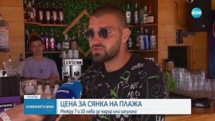Какви са цените за шезлонг и чадър по родните плажове