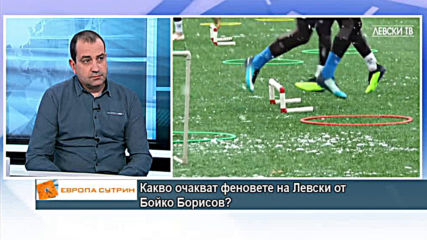 Какво очакват феновете на Левски от Бойко Борисов?