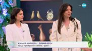 Дизайнерите Жана и Мариела: Как да боядисаме стените, според помещението? - „На кафе“ (20.05.2025)