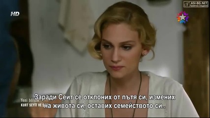 Kurt Seyit ve Sura - Епизод 12 + Български субтитри