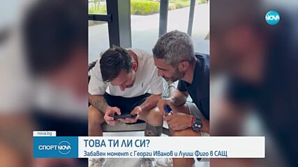 Объркаха Георги Иванов с португалска легенда