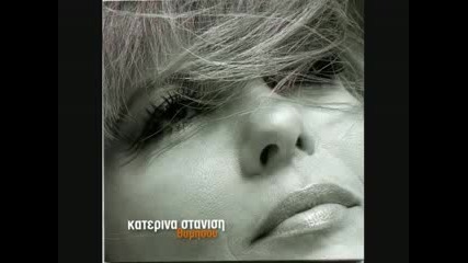 Katerina Stanisi - Erota Mou 