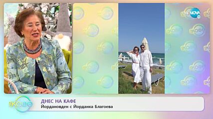„На кафе“ с Йорданка Благоева (06.01.2023)