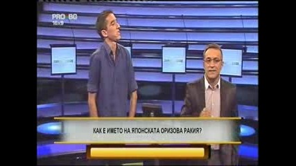 Надхитри блондинките 14.11.2009 (част 3)