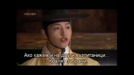 Бг Превод - Sungkyunkwan Scandal - Епизод 18 - 3/4 