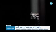 Иззеха райски газ за 8,5 млн. лева от складове в София
