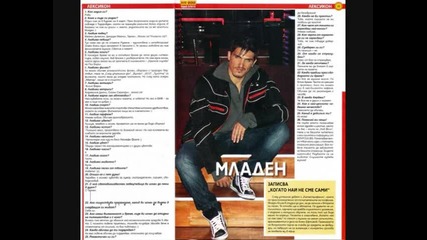 Младен - Катастрофално и Когато най не сме сами