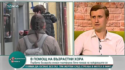 Създадоха първата у нас платформа, посветена на грижите на възрастните хора