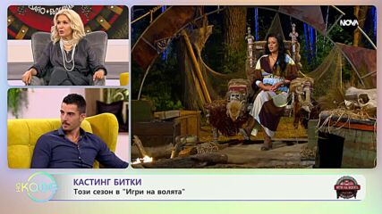 „На кафе” със свезди от „Игри на волята” (08.09.2023)