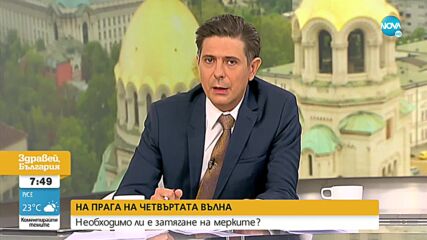 Кацаров: България ще влезе в „оранжевата зона”, това изисква мерки