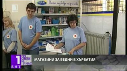 Магазини за бедни в Хърватия