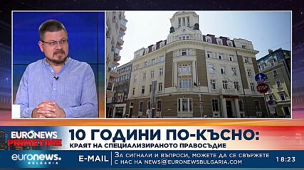 Иван Брегов: Спецправосъдието роди извращения като „Осемте джуджета“
