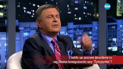 "Тутурутка" отвъд Океана - с какво ще разсмеят феновете си?
