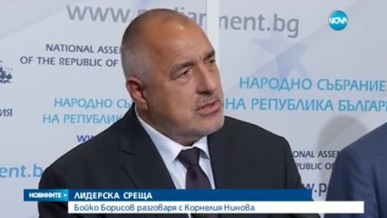 Борисов предложи на Нинова да е председател на НС