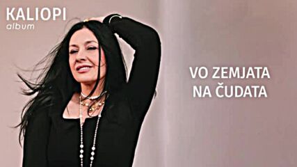 Kaliopi - ＂vo Zemjata Na Čudata＂ (official Audio, 2024).mp4