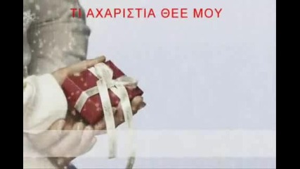 Staro No Nezabravimo Prevod Grycko - Stratos Dionisiou - Ti Aharistia Thee Mou