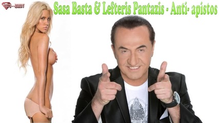 Sasa Basta & Lefteris Pantazis - Anti-apistos ( Audio 2014)