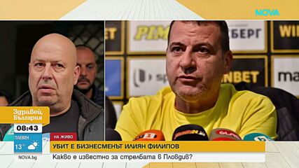 Официалната информация за екзекуцията на Илиян Филипов