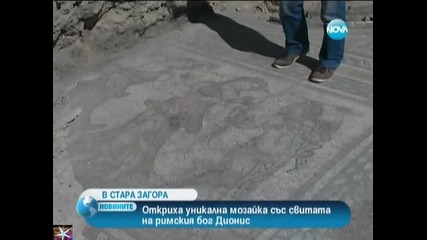 Откриха уникалнa римска мозайка