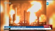 Експлозия в химически завод в Китай