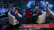 Йордан Лечков: Ако УЕФА се пребори с черното тото, и ние ще успеем