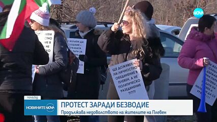 Подерен протест на жители на Плевен заради безводието