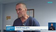 5-годишно дете е с опасност за живота след побой, задържан е баща му