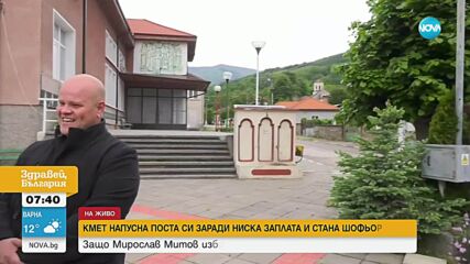 Кмет на монтанско село напусна поста си и стана шофьор на тир